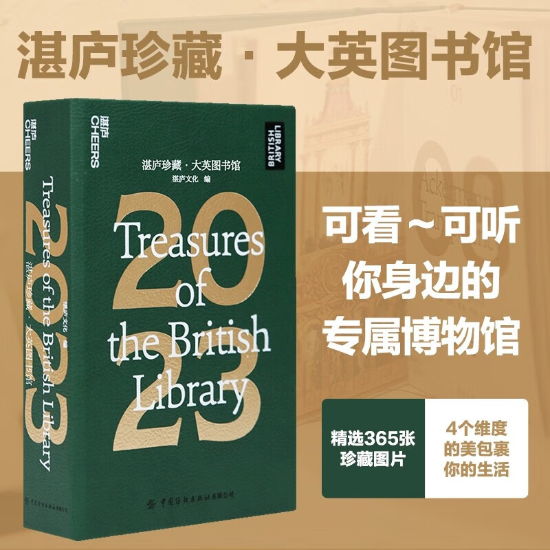 湛庐日历2023 湛庐珍藏·大英图书馆 湛庐文化日历创意礼品艺术鉴赏日历珍藏历日历 湛卢日历书 中国纺织出版社 湛庐日历2023 湛庐珍藏·大英图书馆
