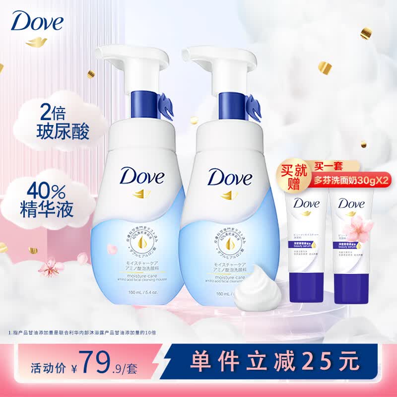 多芬(Dove)慕斯泡沫泡泡洁面套装160ml*2+30g*2 高保湿洗面奶(新老包装随机)使用感如何?