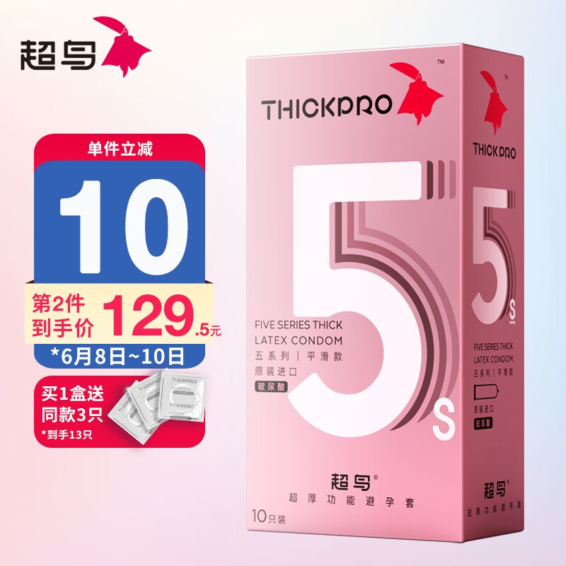 超鸟（thickpro）玻尿酸避孕套 加厚超厚5倍安全套 水润舒适倍滑套套 男用计生用品 玻尿酸润滑款 5倍厚x10片