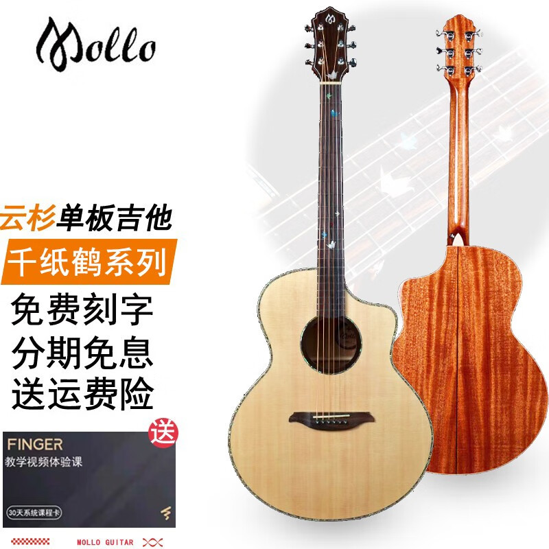 MOLLO美罗单板吉他民谣木吉他jita初学者入门弹唱乐器 41寸JF桶型千纸鹤系列单板原木色