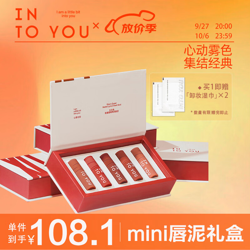 INTO YOU女主角唇泥哑光口红唇釉学生送朋友生日礼物女mini雾色5支装套盒怎么看?