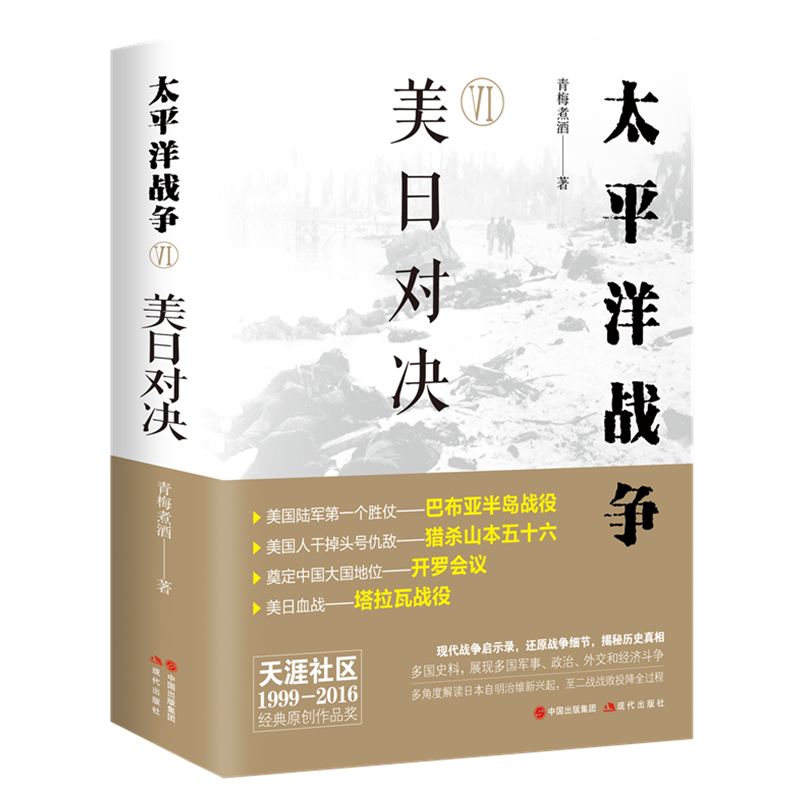 现代出版社的军事史类图书