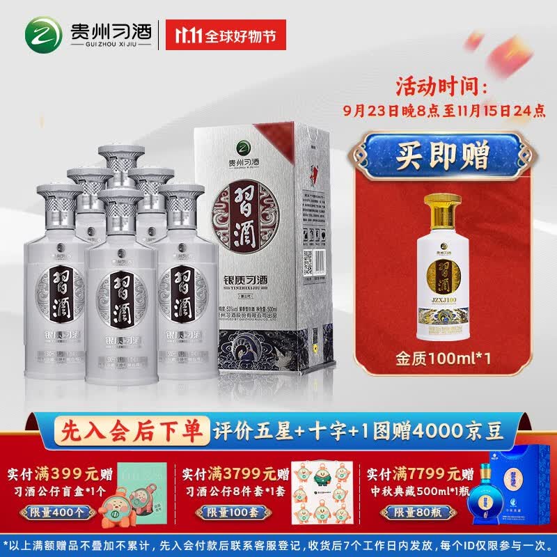 习酒银质习酒 酱香型白酒婚庆礼物贵州酒水53度 500ml*6瓶整箱装怎么看?