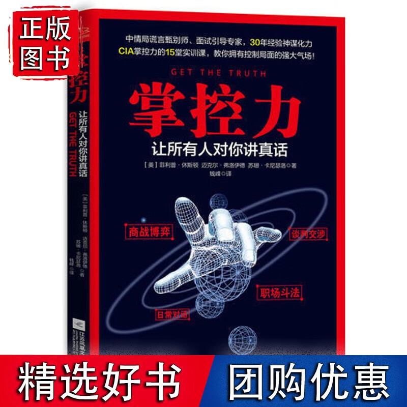 掌控力：让所有人对你讲*