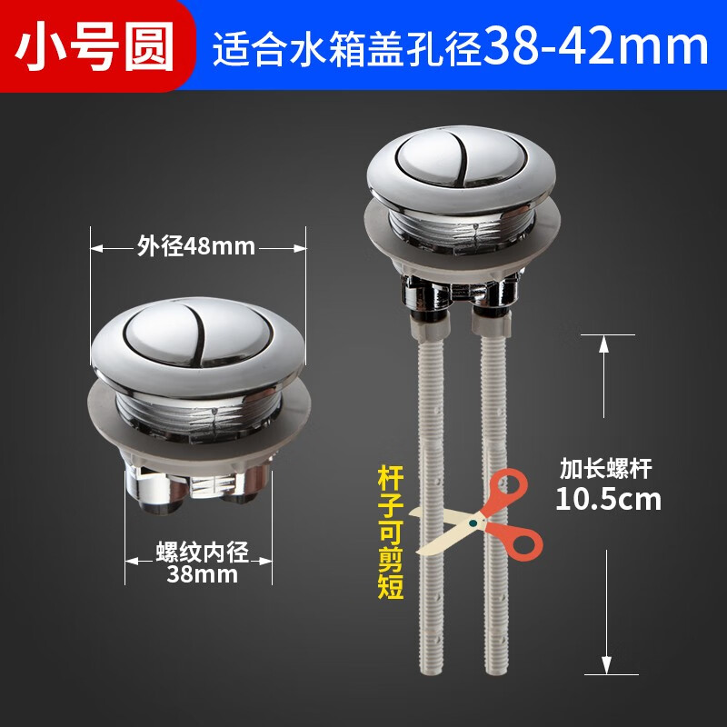 老式马桶水箱按键座便器水箱盖双按键坐便器冲水开关圆形通用件 小号