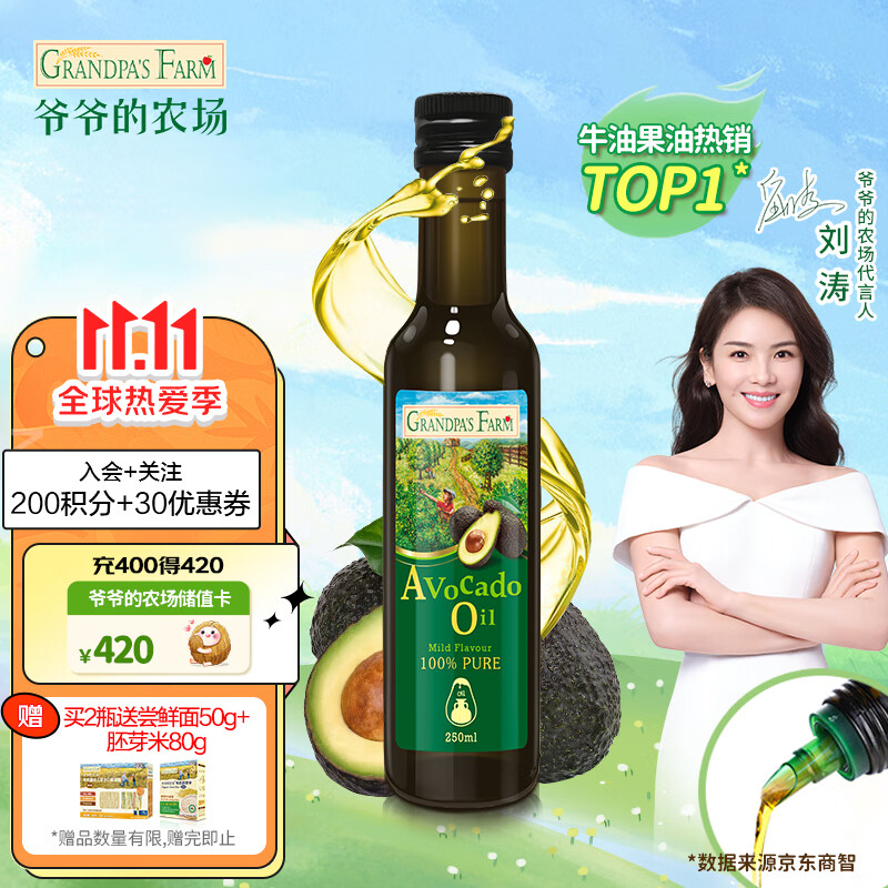 爷爷的农场食用油 牛油果油 热炒油含叶黄素  250mL
