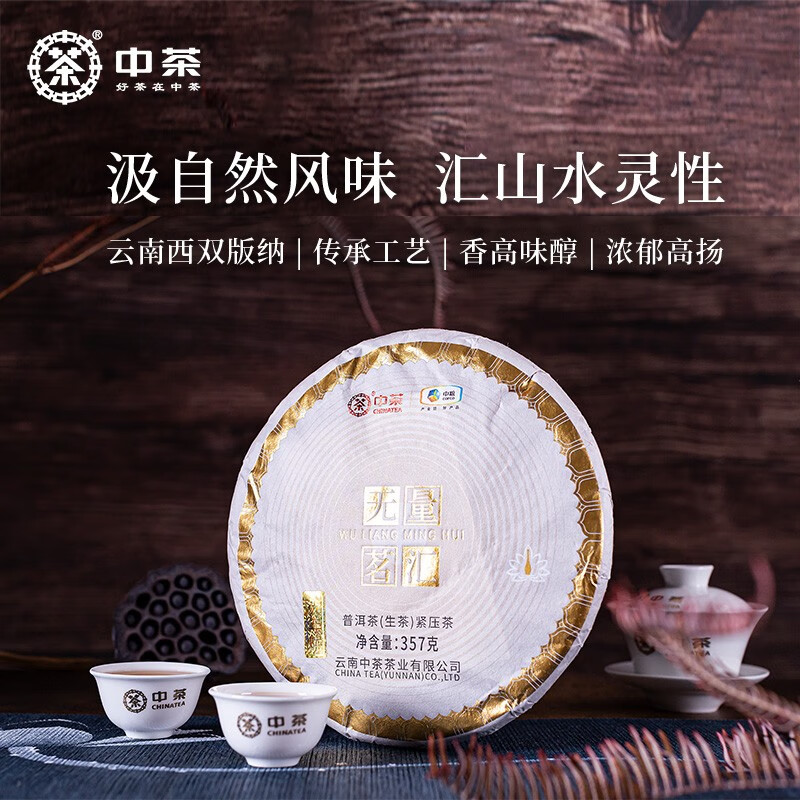 中茶牌茶叶 云南普洱茶 无量茗汇六年陈生茶饼 2021年 单饼装 357克 * 1饼