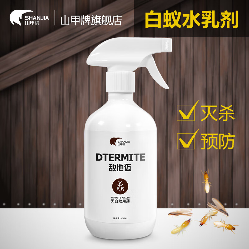 山甲牌 白蚁药装修预防室内户外白蚁防治专用药杀虫剂传染大面积防治药怎么看?