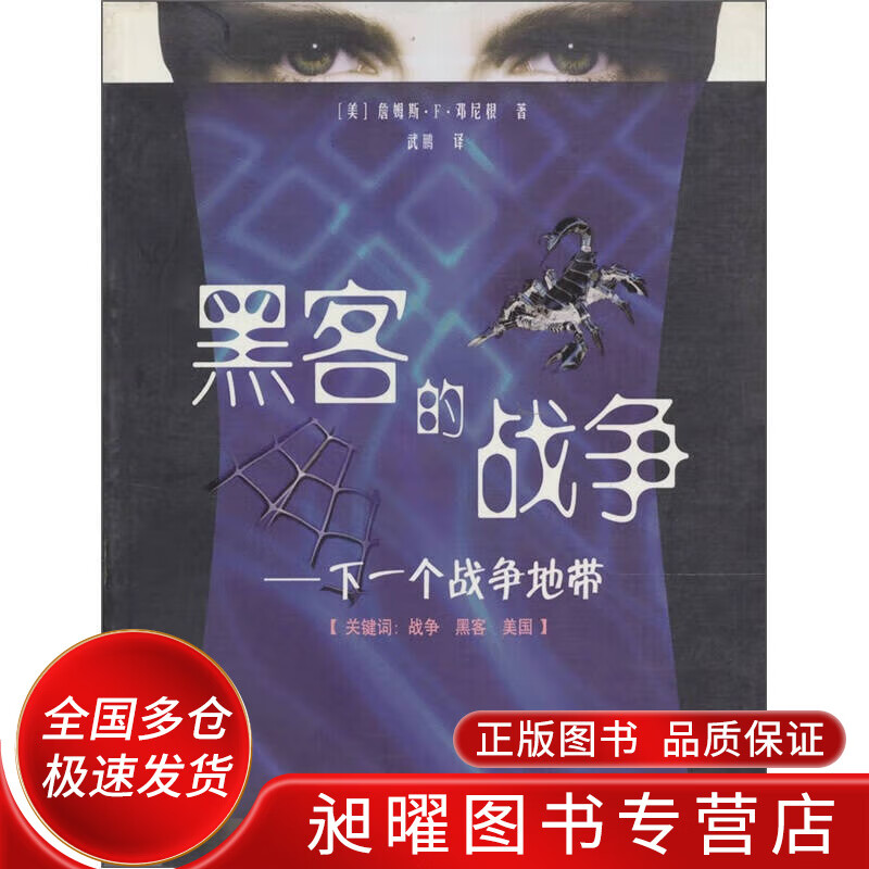 黑客的战争【正版现货】