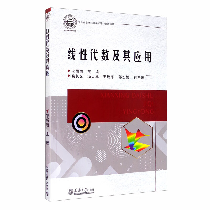 线性代数及其应用