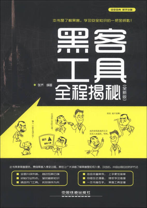 黑客工具全程揭秘【正版现货】