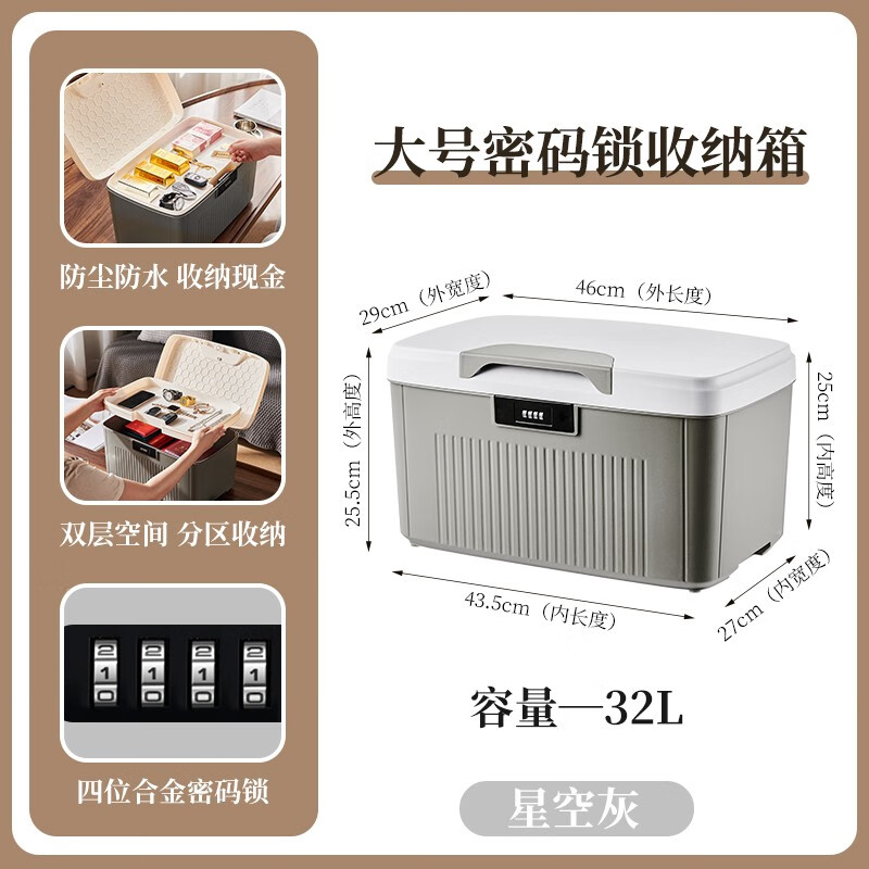 密碼收納箱隱私文件保險(xiǎn)箱帶鎖的收納箱收納盒車載家用儲物醫(yī)藥箱 特大號 星空灰