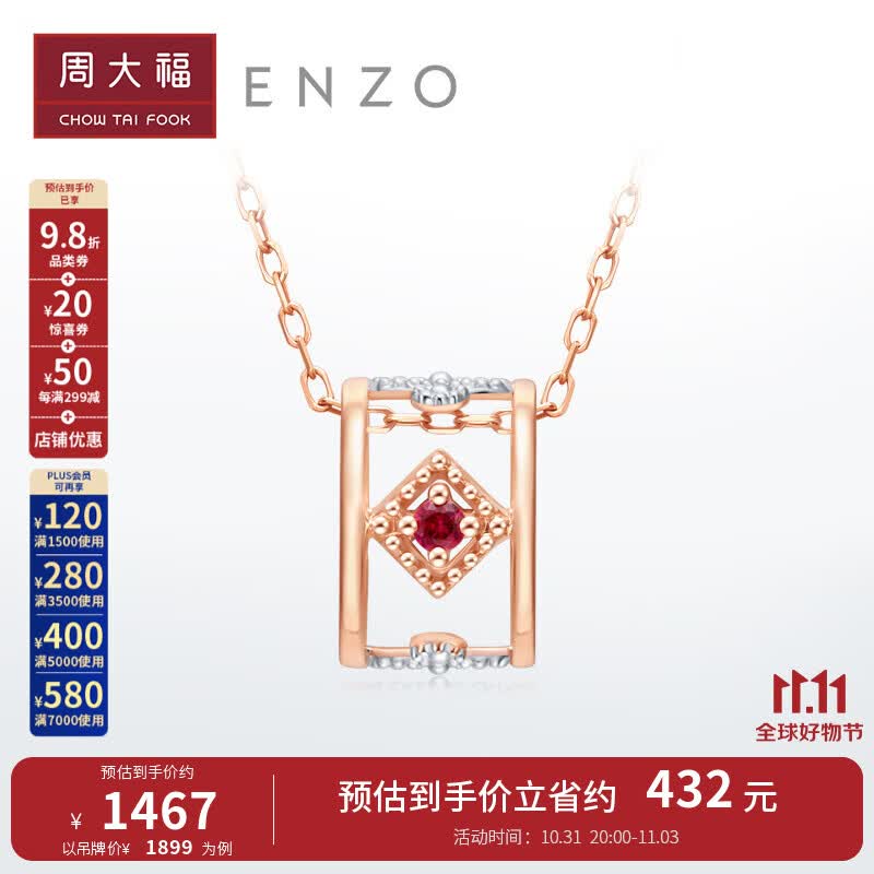 周大福 18K玫瑰金红宝石路路通小蛮腰项链 EZV8101 EZV8101 ￥1899使用感如何?