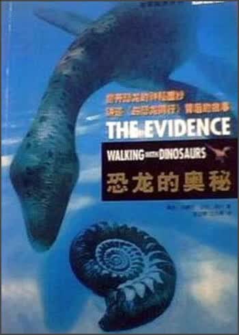 【正版书】恐龙的奥秘