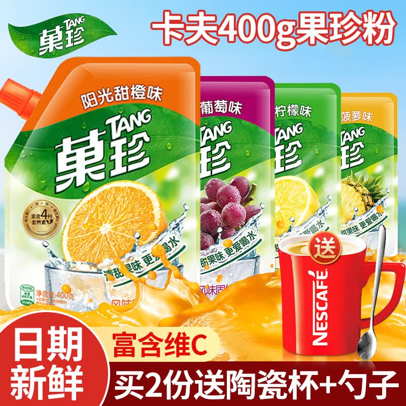 菓珍卡夫菓珍阳光甜橙味400g袋装壶嘴装冲饮速溶果珍柠檬味果汁粉饮料