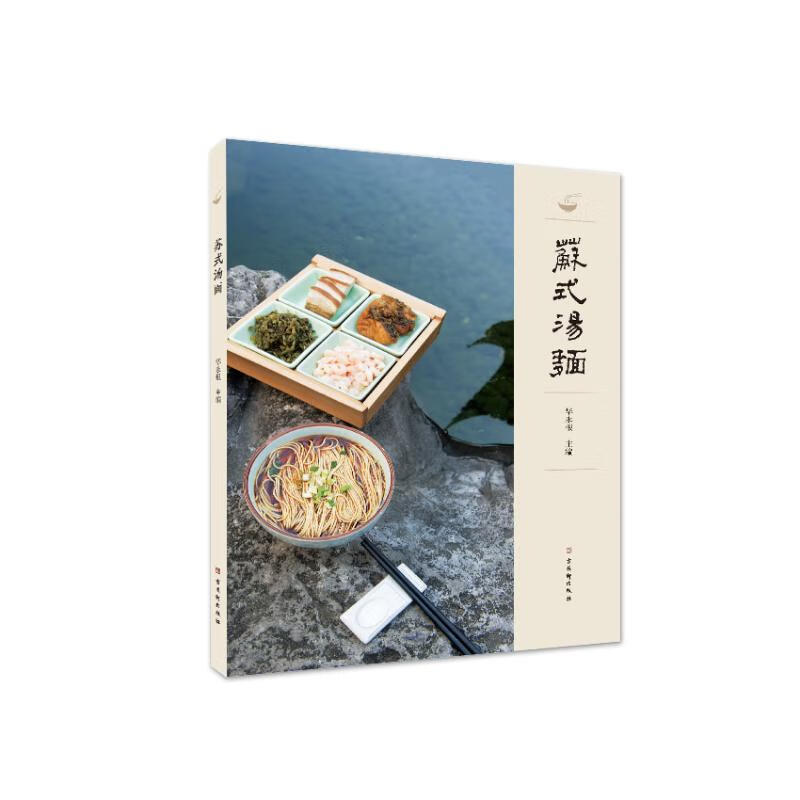 苏式汤面 华永根 9787554617229 全新正版