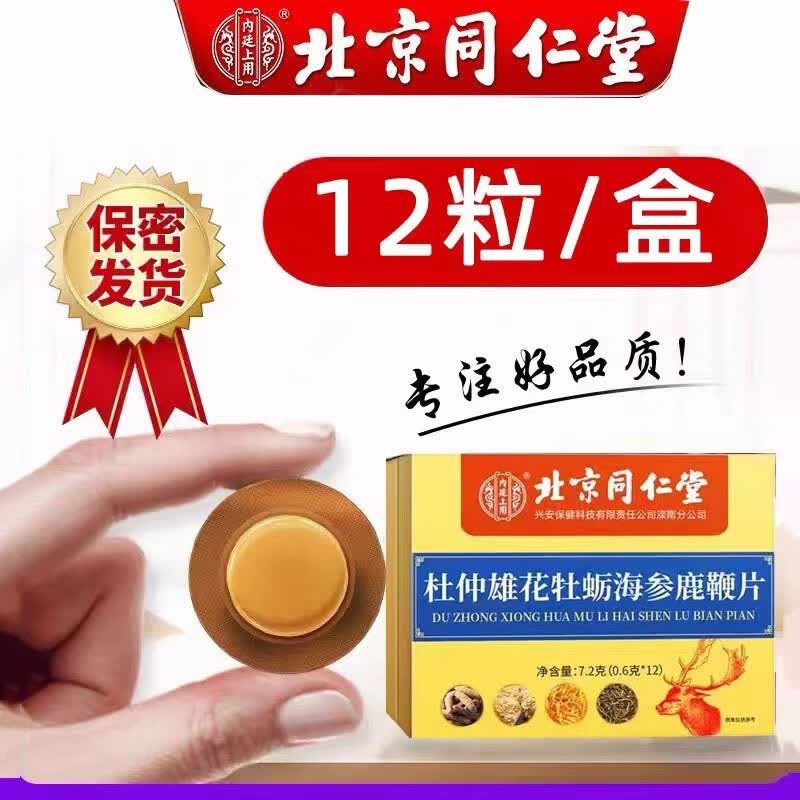 海参黄精虫草雄花片玛咖蛹虫草海参黄精鹿鞭人参玛咖黄精雄花压片糖果