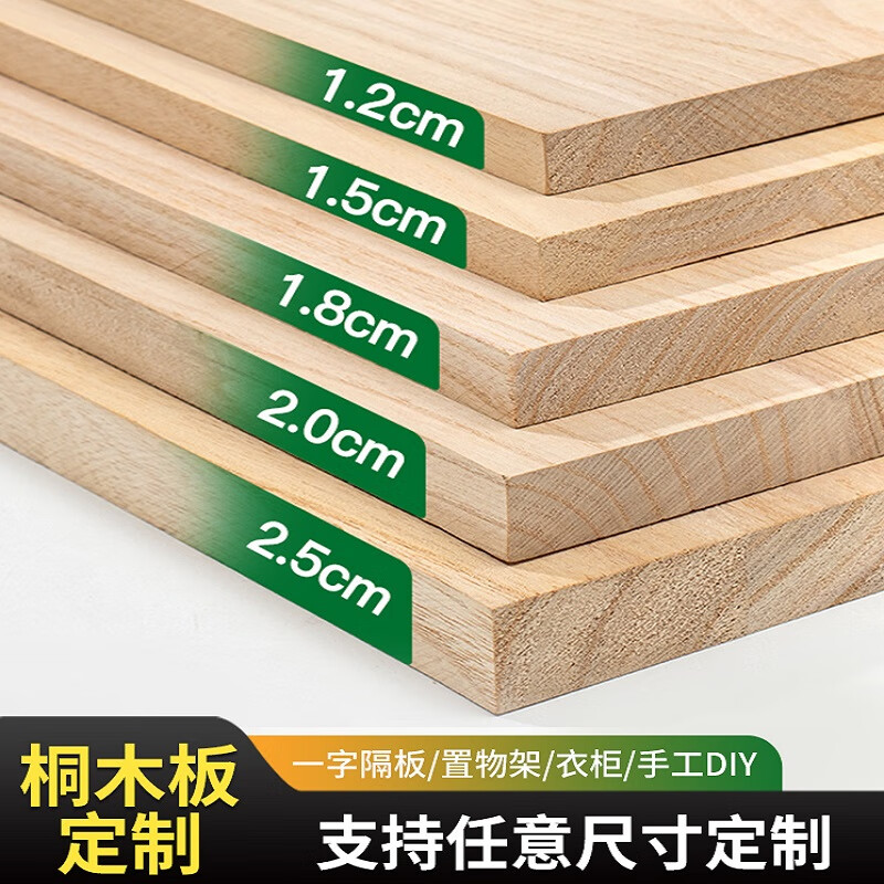 木板实木板材桐木板片一字隔板模型衣柜分层隔断层板书架定做 厚度1