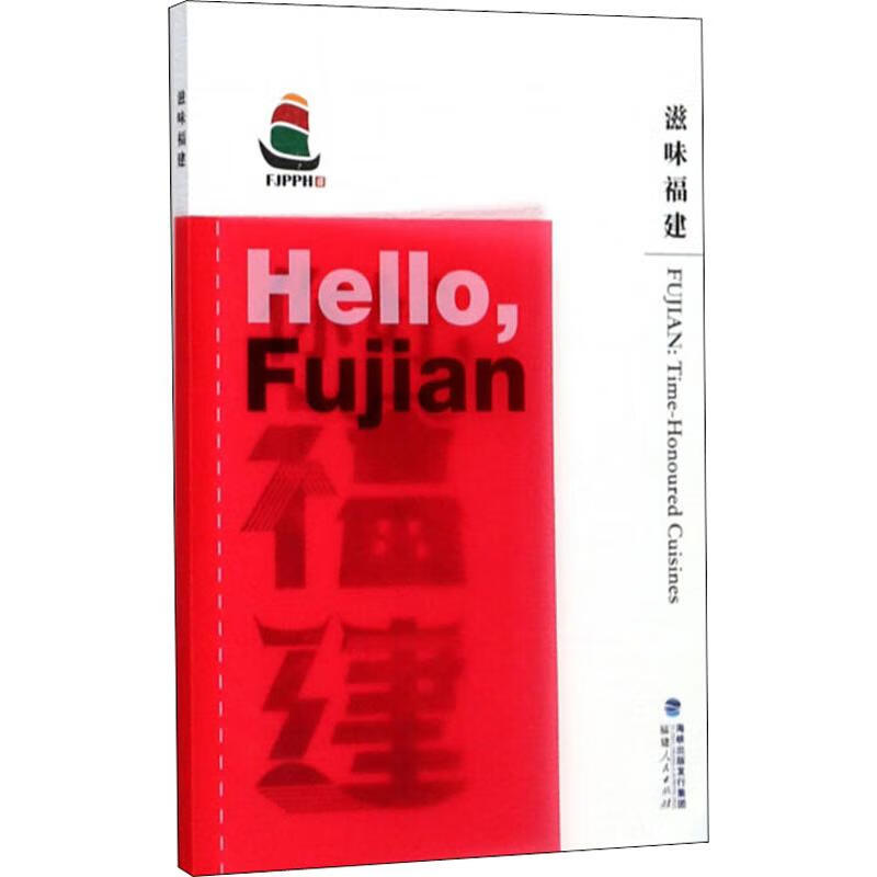 滋味福建