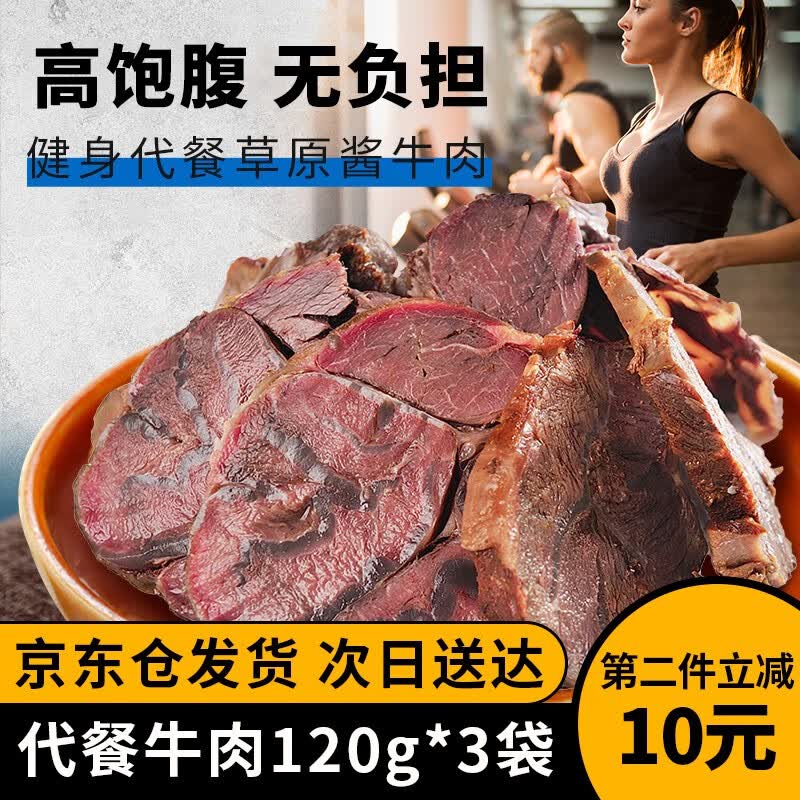 康新牧场 健身代餐酱牛肉脯熟食轻食即食零食卤牛肉熟食 健身代餐120g*3袋五香味高性价比高么？
