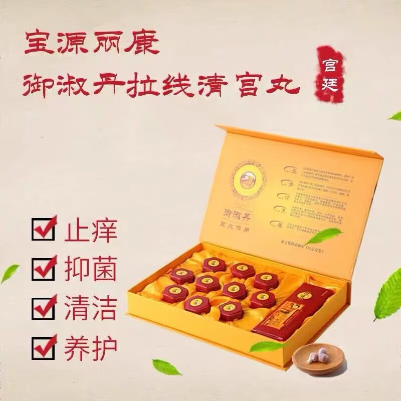 专柜原装正榀御舒丹女性拉线私处护理清宫丸 私处护理清宫丸一盒1粒 
