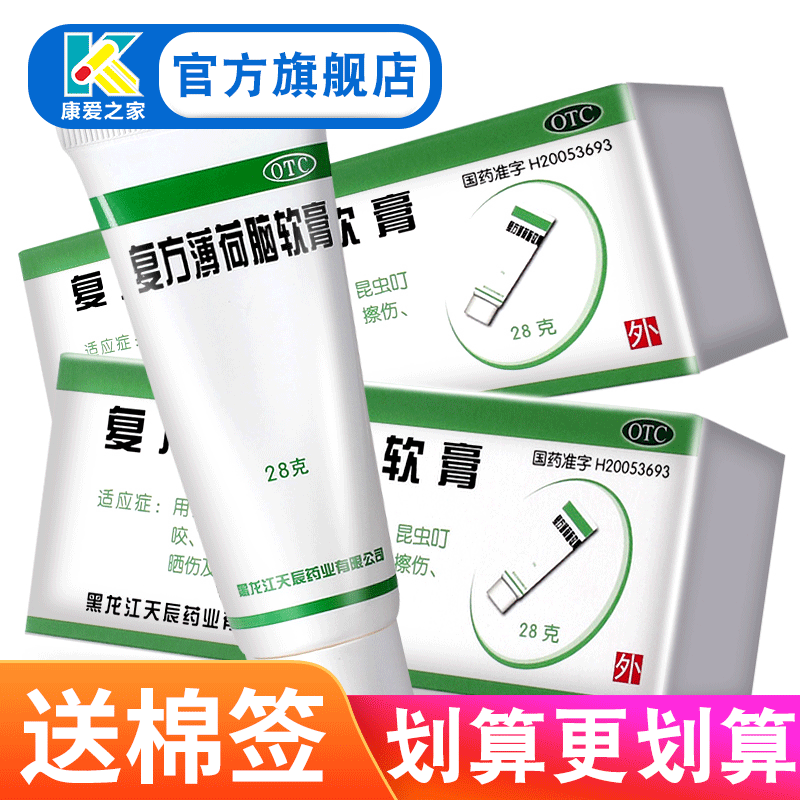 天龙 复方薄荷脑软膏 28g 乳膏蚊虫叮咬皮肤瘙痒止痒皮肤干燥晒伤烫伤药膏 1盒：14.9+棉签1包