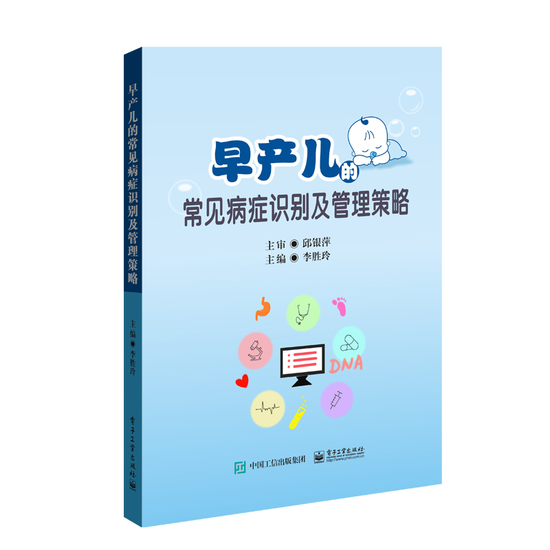 早产儿的常见病症识别及管理策略