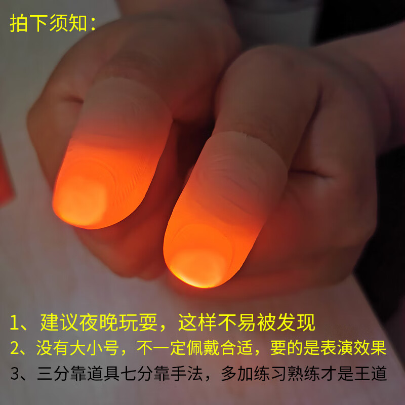 优猎手指灯魔术超亮手指灯一对魔术手指灯光能舞动魔术道具小学生简单 红色超亮拇指灯 (高品质) 均码