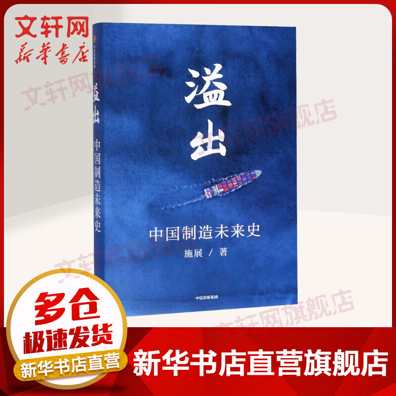 溢出 中国制造未来史 施展 罗振宇2020跨年演讲推荐的书