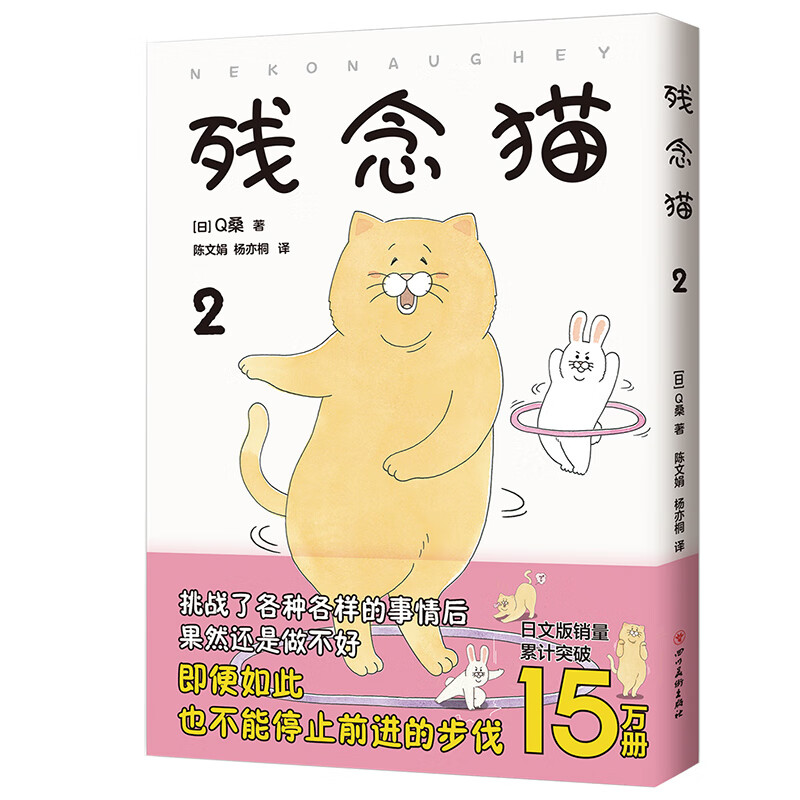 残念猫2 日本动漫 残念猫2