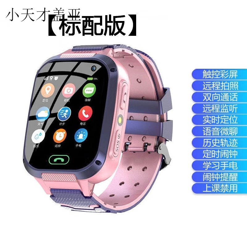 小天才盖亚z6a/z7a儿童电话手表z8小学生gps定位防水高清通话多功能