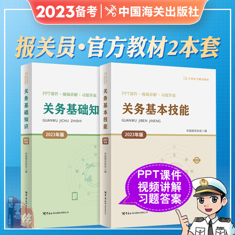 正版书籍 进出口商品编码查询手册2023年版关务水平测试教材中国报关协会关务水平测试大纲进出口税则商品及品目注释商品归类
