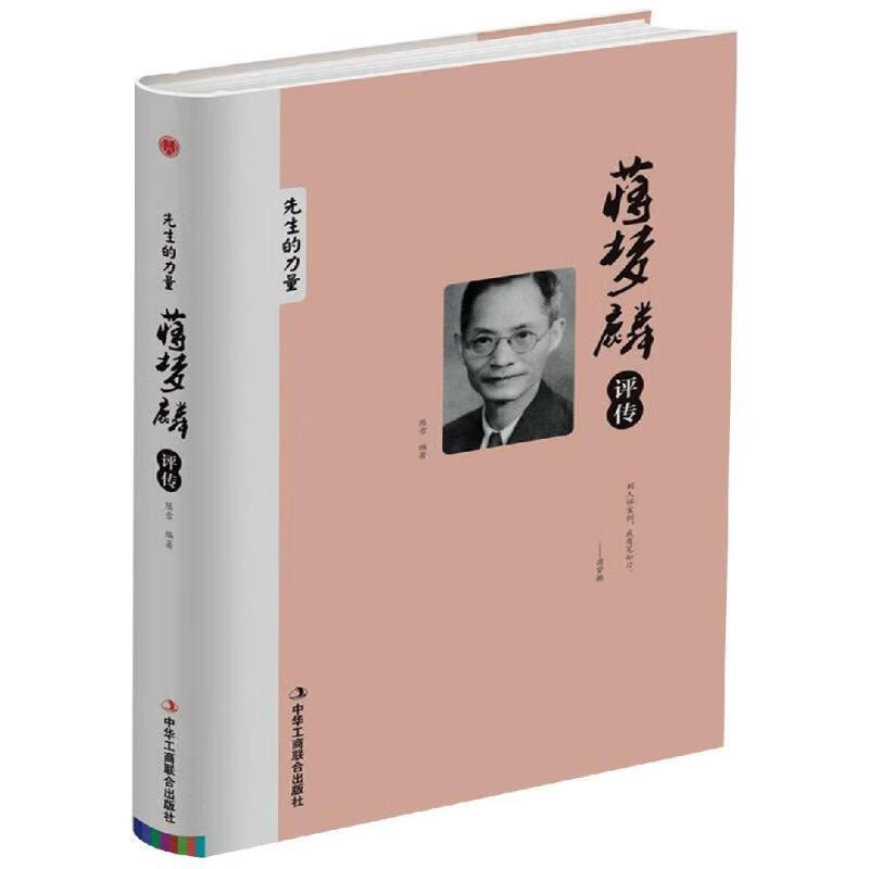 蒋梦麟评传 zb 湖北 中华工商联合出版