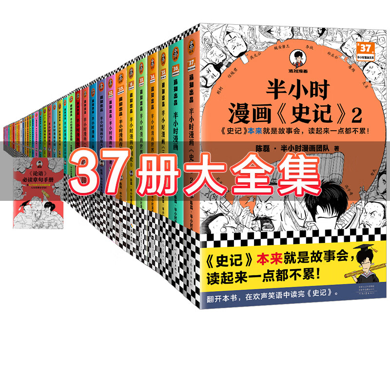 【新书现货】半小时漫画中国史全套012345世界史哲学史科学史经济学唐诗宋词党史论语三国演义青春期科 新书单册中国史0