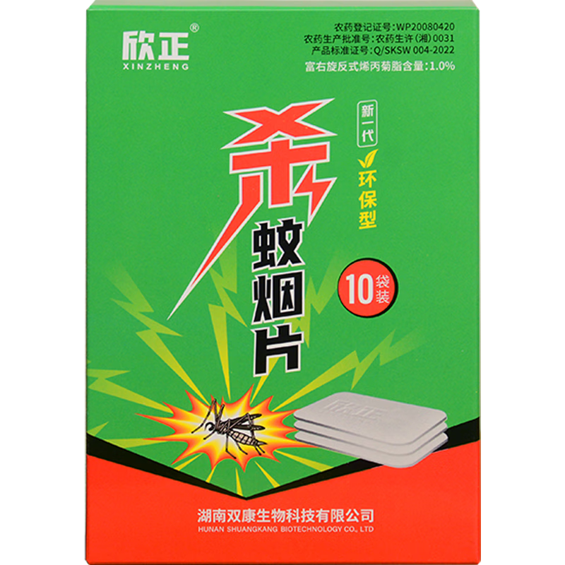 xinzheng 欣正 灭蚊片杀蚊烟片蚊香片烟熏片家用灭蚊药驱蚊神器 5袋装（25片）