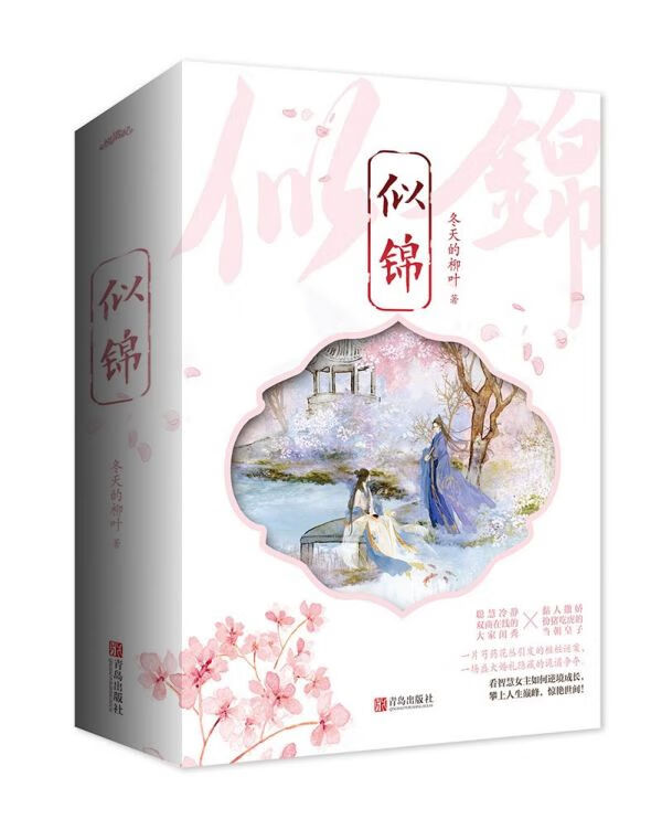 似锦(上中下)
