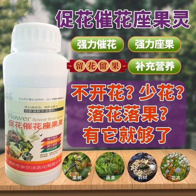 华尔沃(hewo)授粉座果精坐果灵防落素叶面肥通用瓜果蔬菜果树大田作物