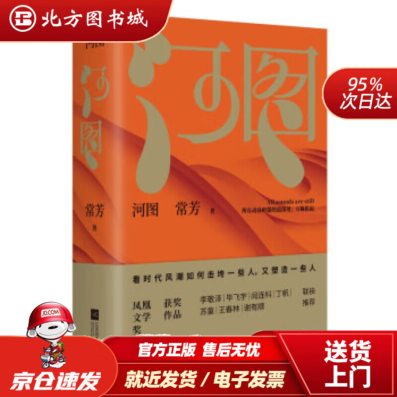 【正版现货】河图(签名版)对话《百年孤独》,为哪些凡俗的长夜和信仰