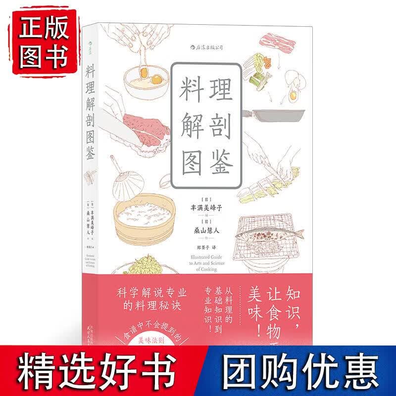 料理解剖图鉴