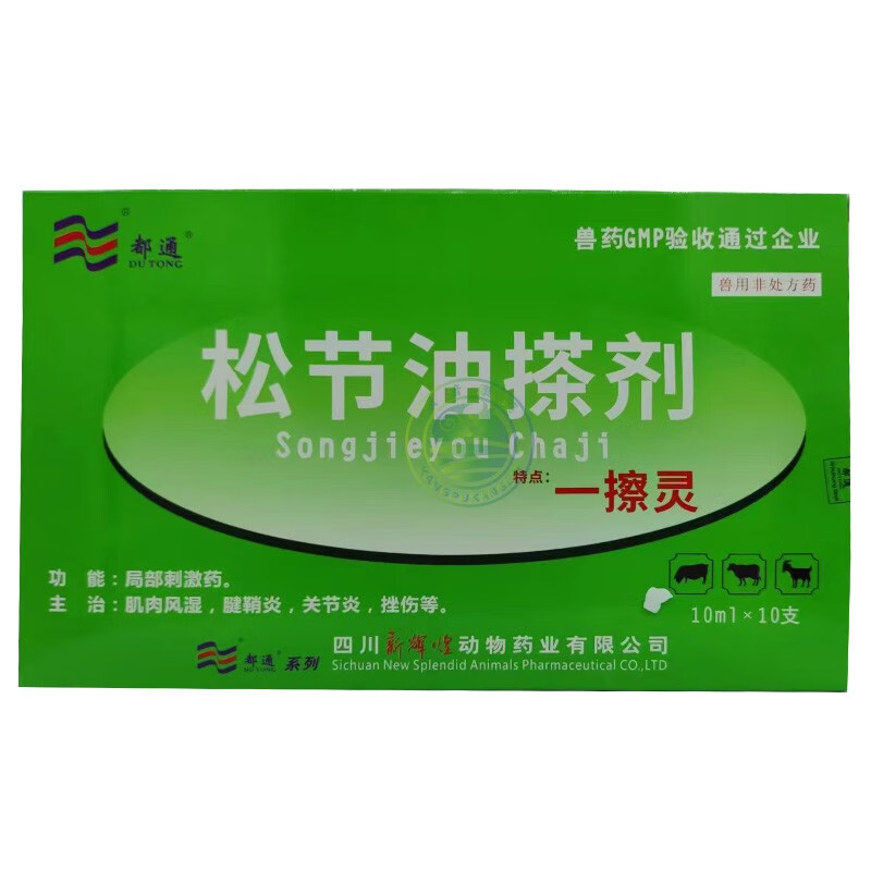 康普康莱兽药兽用松节油搽剂一擦剂肌肉风湿腱鞘炎关节炎挫伤猪牛羊药