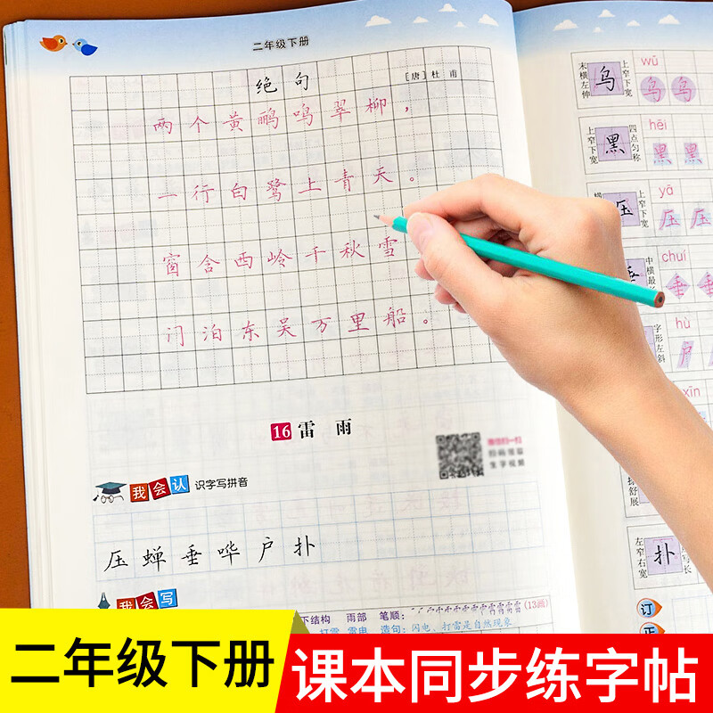 儿童初学者小学生练字帖每日一练硬笔练字本贴 随堂写字二年级下册 二