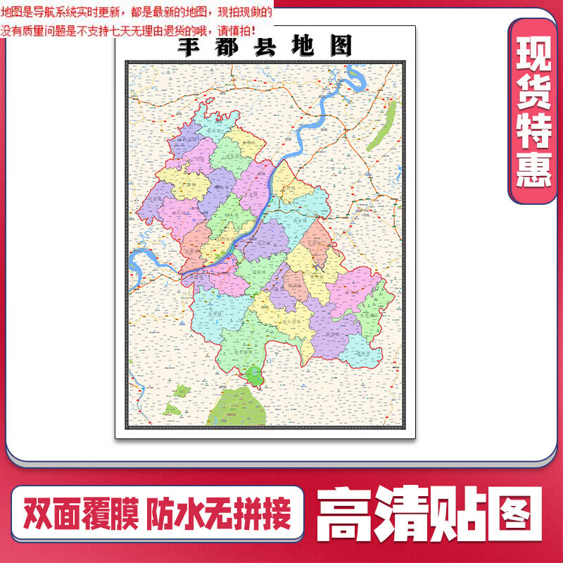 【官方正版】丰都县地图1.1米新款贴图重庆市行政信息交通路线划分 通