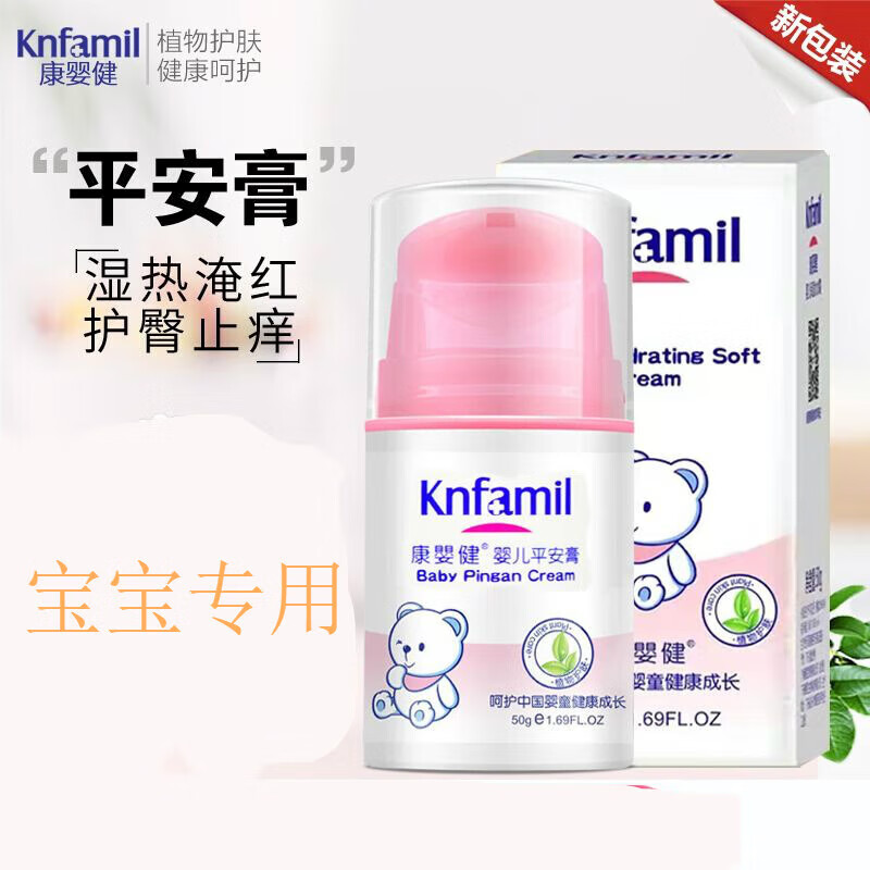 康婴健(knfamil)婴儿l平安膏儿童湿痒霜新生儿宝宝护臀止痒pp退红消叮