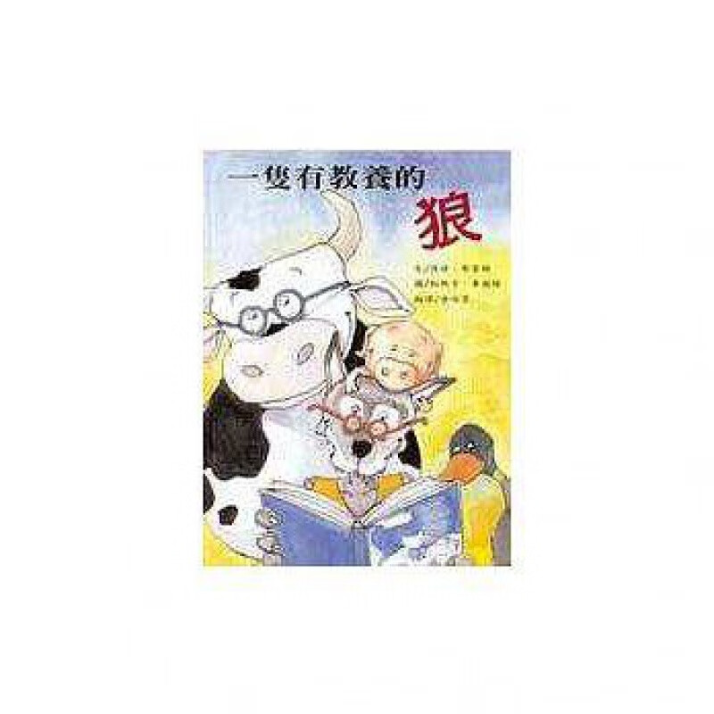 现货 正版 原版进口图书 贝琪?布鲁姆/文《一只有教养的狼》三之三
