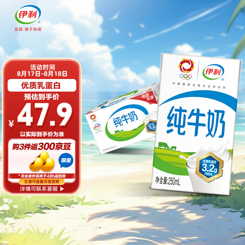伊利 纯牛奶250ml*21盒/箱 全脂牛奶 优质乳蛋白 早餐伴侣 中秋送礼属于什么档次？