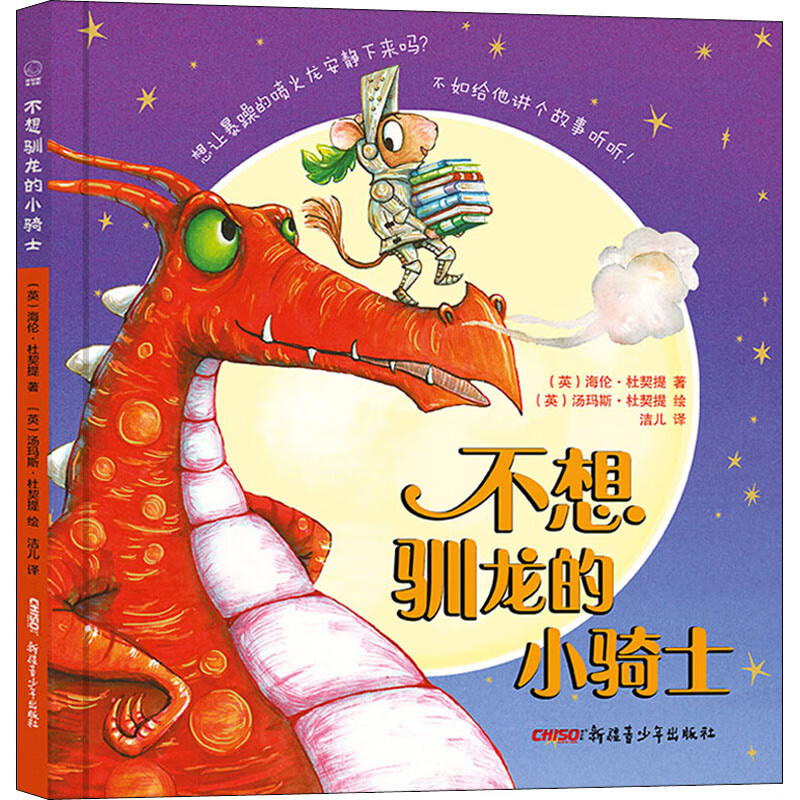 不想驯龙的小骑士
