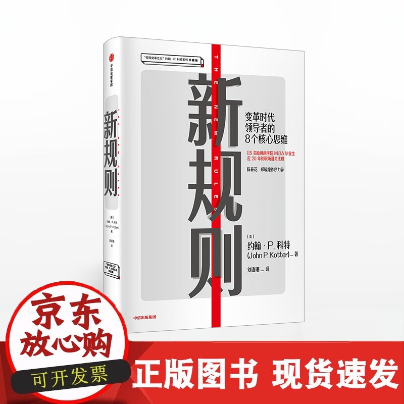 C 5月上旬发货 新规则 约翰P科特正版