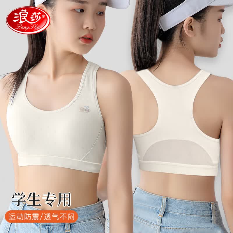 浪莎少女内衣初高中发育期小背心大童女青春期运动文胸调整型 白色 L使用感如何?