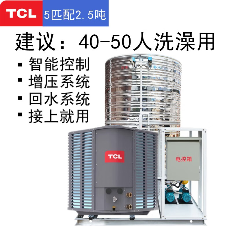 TCL空气能热水器怎么样？有人说，有这回事吗！caaamdcaatu