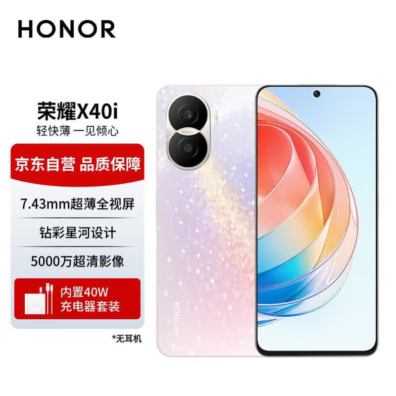 荣耀 HONOR X40i 7.43mm超薄全视屏 钻彩星河设计 40W超级快充 5000万超清影像 5G手机  8GB+256GB 玫瑰星河怎么样,好用不?